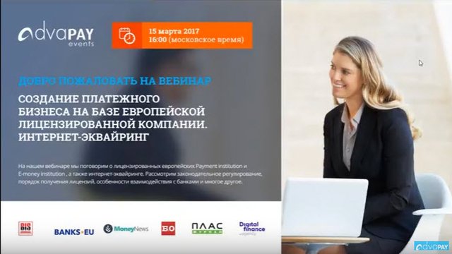 Webinar Creation Of Payment Business Based on Licensed company (RU & EN)